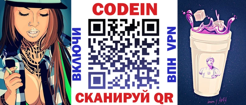 цена наркотик  Сенгилей  Codein напиток Lean (лин) 